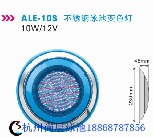 ale-10s不銹鋼泳池燈
