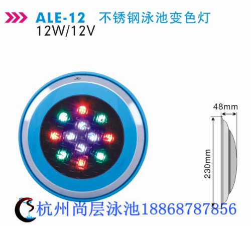 ale-12不銹鋼泳池燈