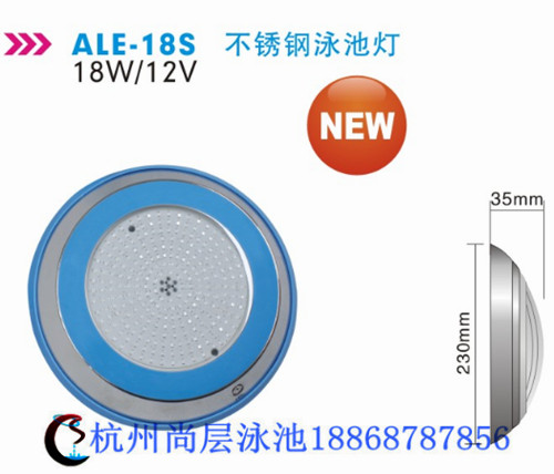 ale-18s不銹鋼泳池燈