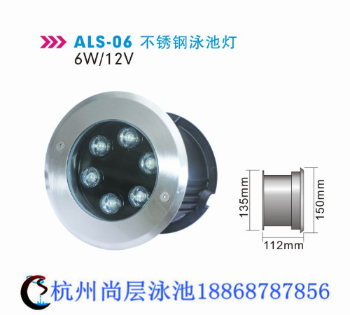 als-06不銹鋼泳池燈